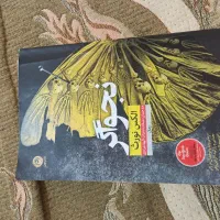 کتاب رمان معمایی ورازآلود