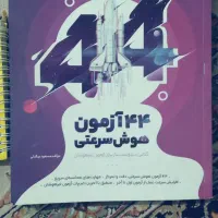 کتابهای تیزهوشانی ششم به هفتم چاپ ۴۰۳ کاملا نو|کتاب و مجله آموزشی|کوهدشت, |دیوار