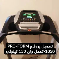 تردمیل حرفه‌ای ۳ اسب، ظرفیت ۱۵۰ کیلوگرم