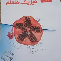 کتاب کمک درسی علامه حلی هشتم|کتاب و مجله آموزشی|شیراز, جانبازان|دیوار