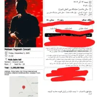 بلیت کنسرت محسن یگانه
