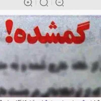 گواهینامه گم شده