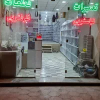 تعمیر لباسشویی ظرفشویی قطعات خدمات