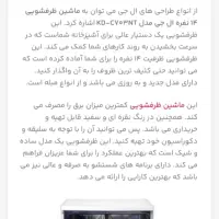 فروش ماشین ظرفشویی مارک ال جی کره ای اصل