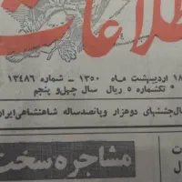 روزنامه و مجله قدیمی|کتاب و مجله تاریخی|اسلام‌شهر, مطهری|دیوار