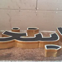 تابلو چنلیوم ...