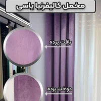 پرده مخمل و حریر با طرح‌های لوکس|پرده، رانر، رومیزی|تبریز, |دیوار