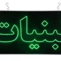 تابلو ال ای دی لبنیات سبزی آجیل شیر شیرینی