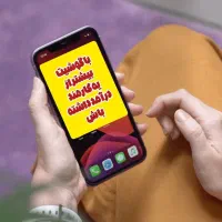 کار با گوشی