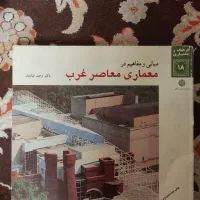 فروش کتاب های نظام مهندسی و معماری|کتاب و مجله آموزشی|تهران, بریانک|دیوار