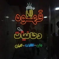 تابلوسازی ، نئون فلکسی ، لایت باکس ، چنلیوم|خدمات پیشه و مهارت|قم, امامزاده ابراهیم|دیوار