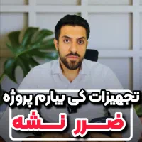 متره برآورد ، مناقصه ، صورت وضعیت ، لایحه تاخیرات|خدمات مالی، حسابداری، بیمه|تهران, شهران شمالی|دیوار