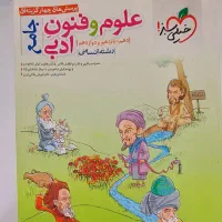 کتاب علوم وفنون