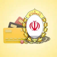 وام بانک ملی