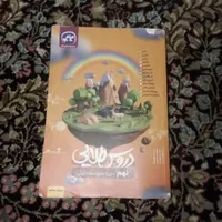دروس طلایی نهم|کتاب و مجله آموزشی|گلبهار, |دیوار