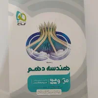 کتاب تست میکرو هندسه دهم