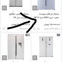 یخچال دیپوینت نو نو max d nf14|یخچال و فریزر|قرچک, زیبا شهر|دیوار