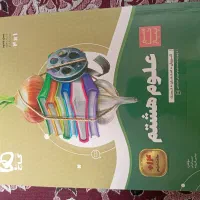 کتاب کارهای هشتم و نهم