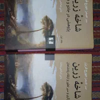 کتاب شاخه زرین