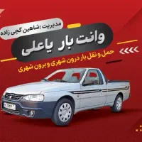 وانت بار تلفنی یا علی