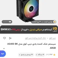 cpu پردازنده i5.14400fدیپ کولینگ rgb coling ag400|قطعات و لوازم جانبی رایانه|مشهد, کوی المهدی|دیوار