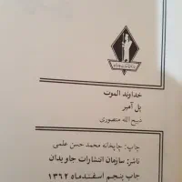 کتاب خداوند الموت.حسن صباح حشاشین|کتاب و مجله تاریخی|قرچک, مهدیه|دیوار
