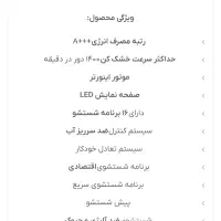 ماشین لباسشویی TCL 8.5 کیلویی|ماشین لباسشویی و خشک‌کن لباس|تهران, شهرک پرواز|دیوار