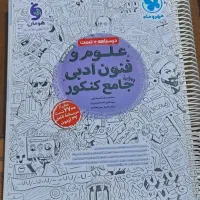 پک کامل کتاب‌های جامع کنکور انسانی|کتاب و مجله آموزشی|نسیم‌شهر, |دیوار