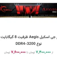 رم ۸ گیگ ddr 4|قطعات و لوازم جانبی رایانه|تبریز, |دیوار
