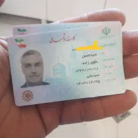 کارت ملی
