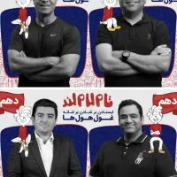 ماز تاملند کلاسینو حرف آخر بیستصد آلفااسکول 1405