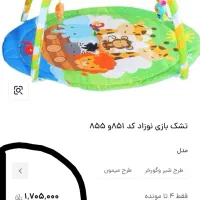 تشک بازی|اسباب و اثاث بچه|مراغه, |دیوار