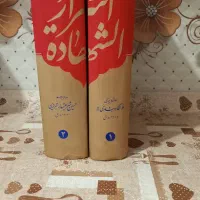 کتب مذهبی ارزشمند و رمان