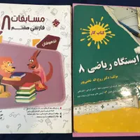 کتاب های درسی و کمک درسی نهم و هشتم ‌و هفتم|کتاب و مجله آموزشی|اهواز, کیان اباد|دیوار