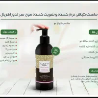 ماسک مو بعد از حمام