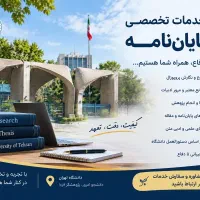 چاپ کتاب تخصصی و مقالات تخصصی