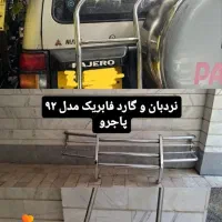 لوازم پاجرو