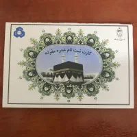 فیش حج عمره