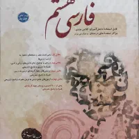 کتاب کمک درسی هشتم