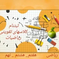 تدریس خصوصی ریاضیات