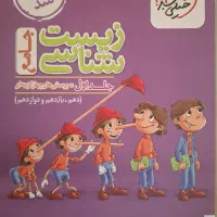 زیست شناسی - جامع - خیلی سبز