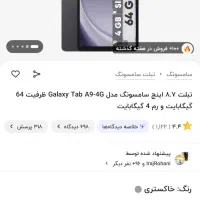 تبلت سامسونگ