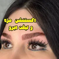 مدل اکستنشن مژه