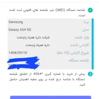 A54 5G|موبایل|گرگان, |دیوار