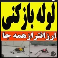 لوله بازکنی کل سنندج روستاها ارزان ترین فنر برقی۲۴