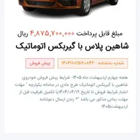 حواله خودروی شاهین
