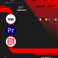 ادیتور هستم پیام دهید