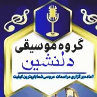 گروه موسیقی دلنشین