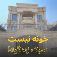 تریبلکس فول لاکچری استخردار خاص ترین در گنبدکاووس