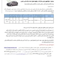 فروش حواله خودرو پارس نوآ جدید|خودرو سواری و وانت|جهرم, |دیوار